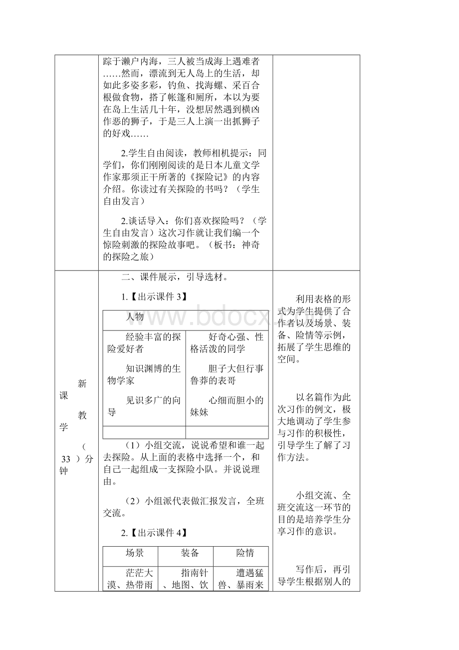 部编版统编五年级语文下册《习作神奇的探险之旅》精品教案.docx_第2页