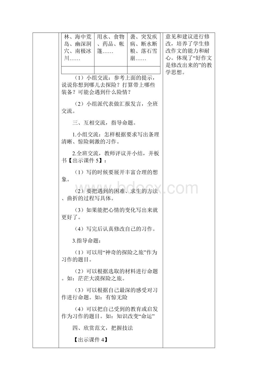 部编版统编五年级语文下册《习作神奇的探险之旅》精品教案.docx_第3页