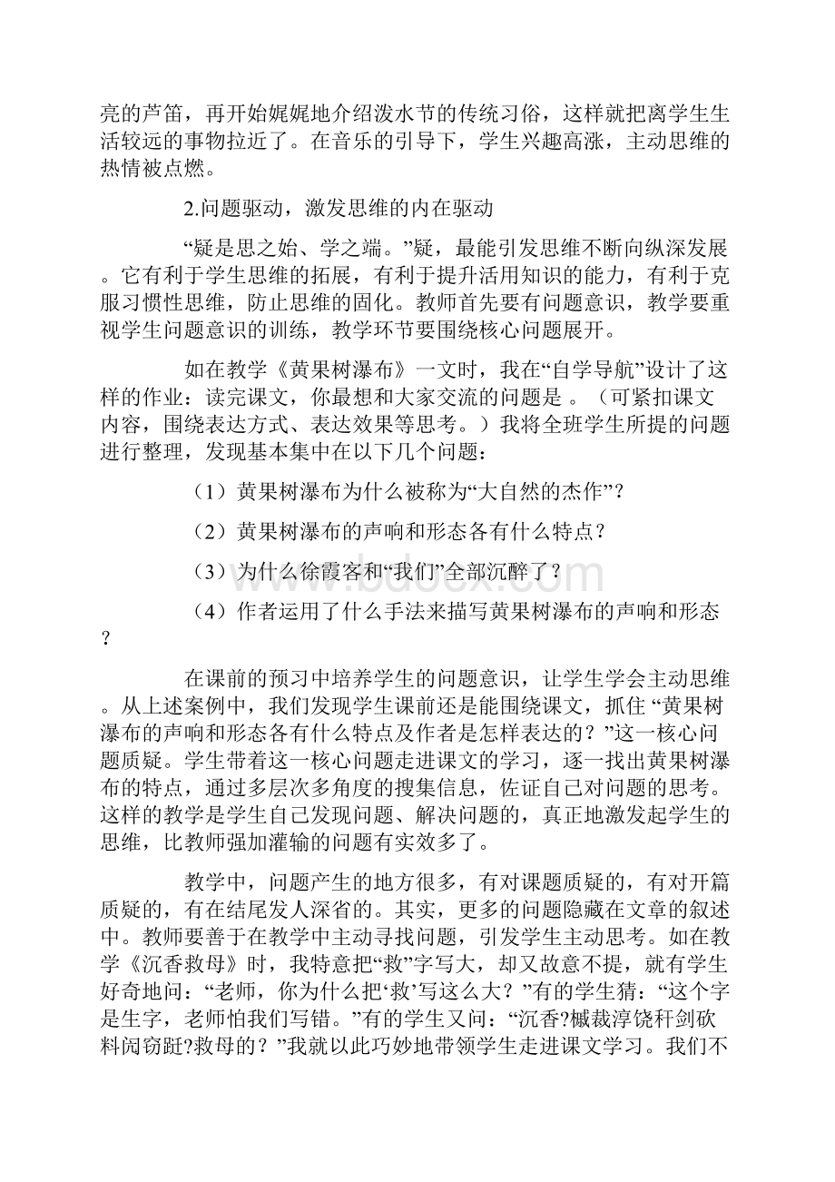 全脑语文课堂绽放思维的火花.docx_第2页