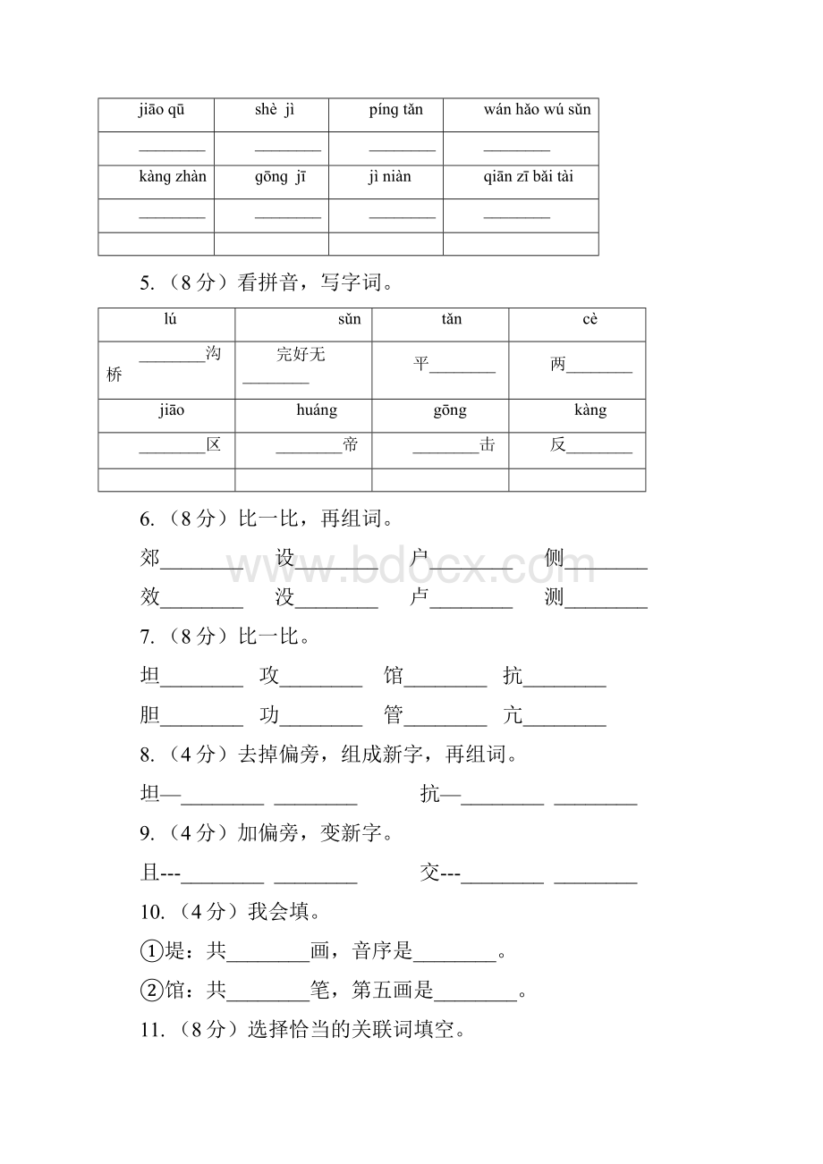 语文语文S版三年级下册第七单元第26课《卢沟桥》课时练习I卷.docx_第2页