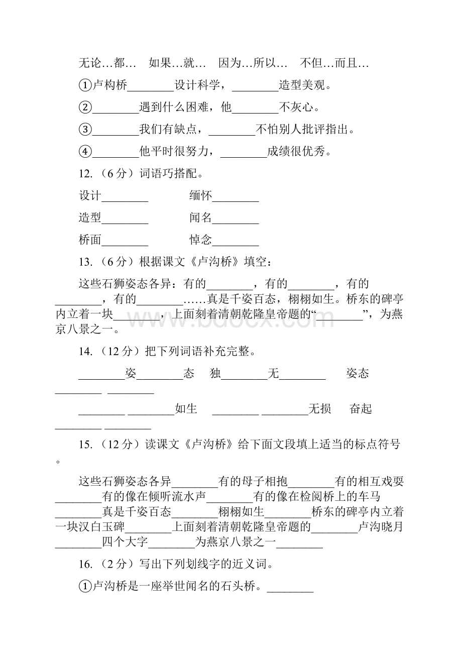 语文语文S版三年级下册第七单元第26课《卢沟桥》课时练习I卷.docx_第3页