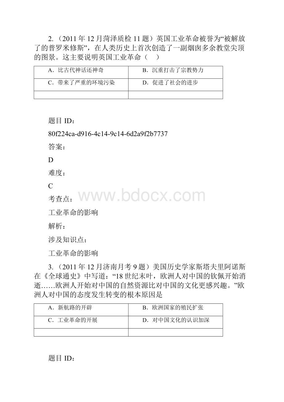 世界近代史选择题打印稿doc.docx_第2页