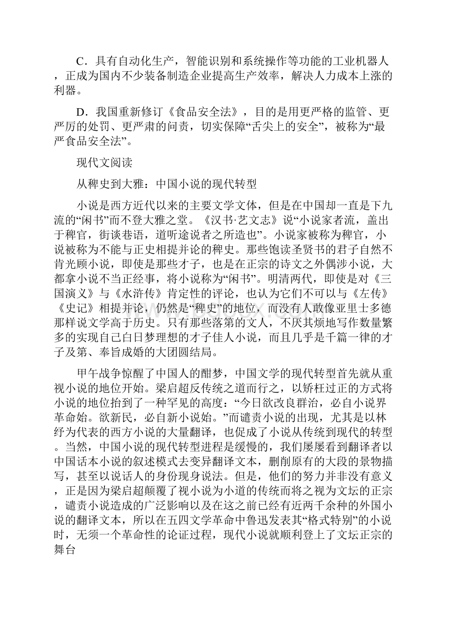 学年安徽省黄山市屯溪一中高一上学期期中考试语文解析版.docx_第2页