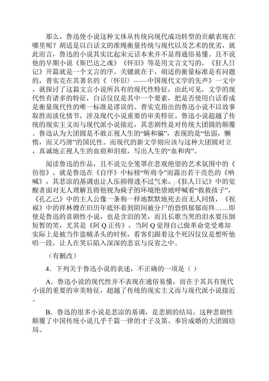 学年安徽省黄山市屯溪一中高一上学期期中考试语文解析版.docx_第3页