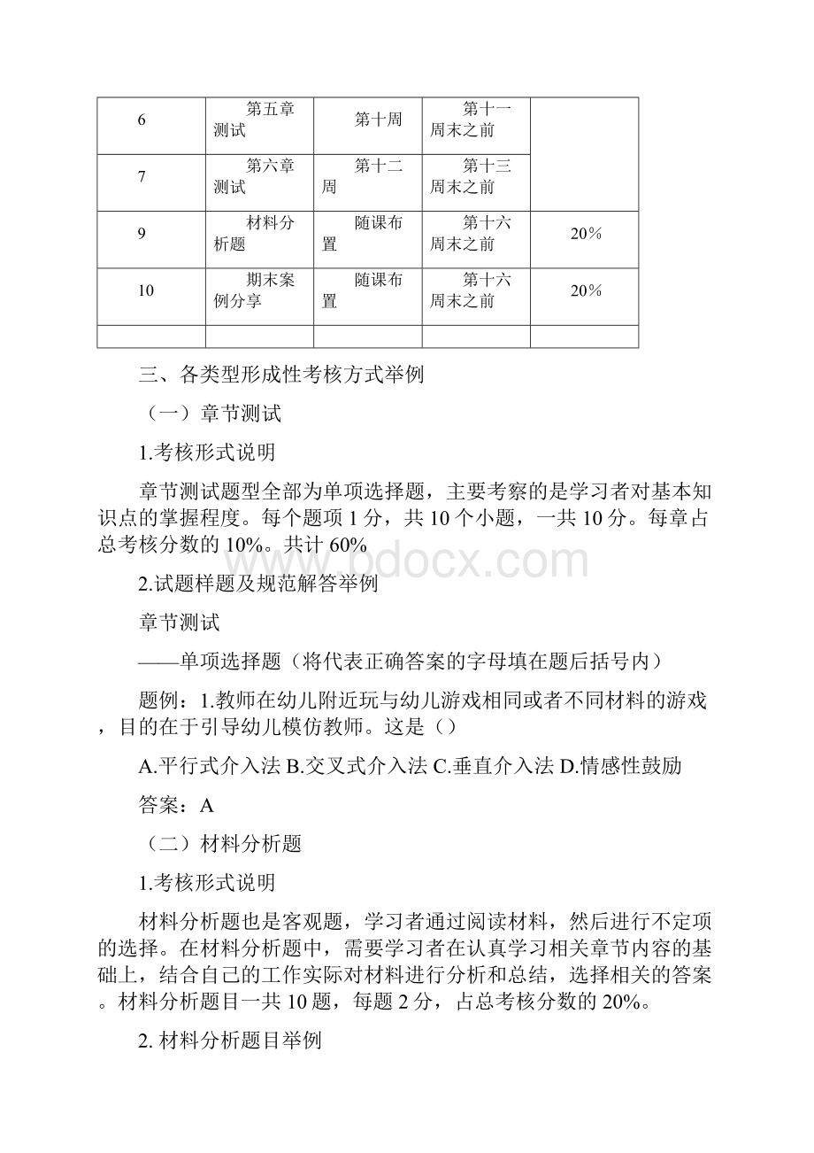 国家开放大学学前教育专业专科起点本科.docx_第3页