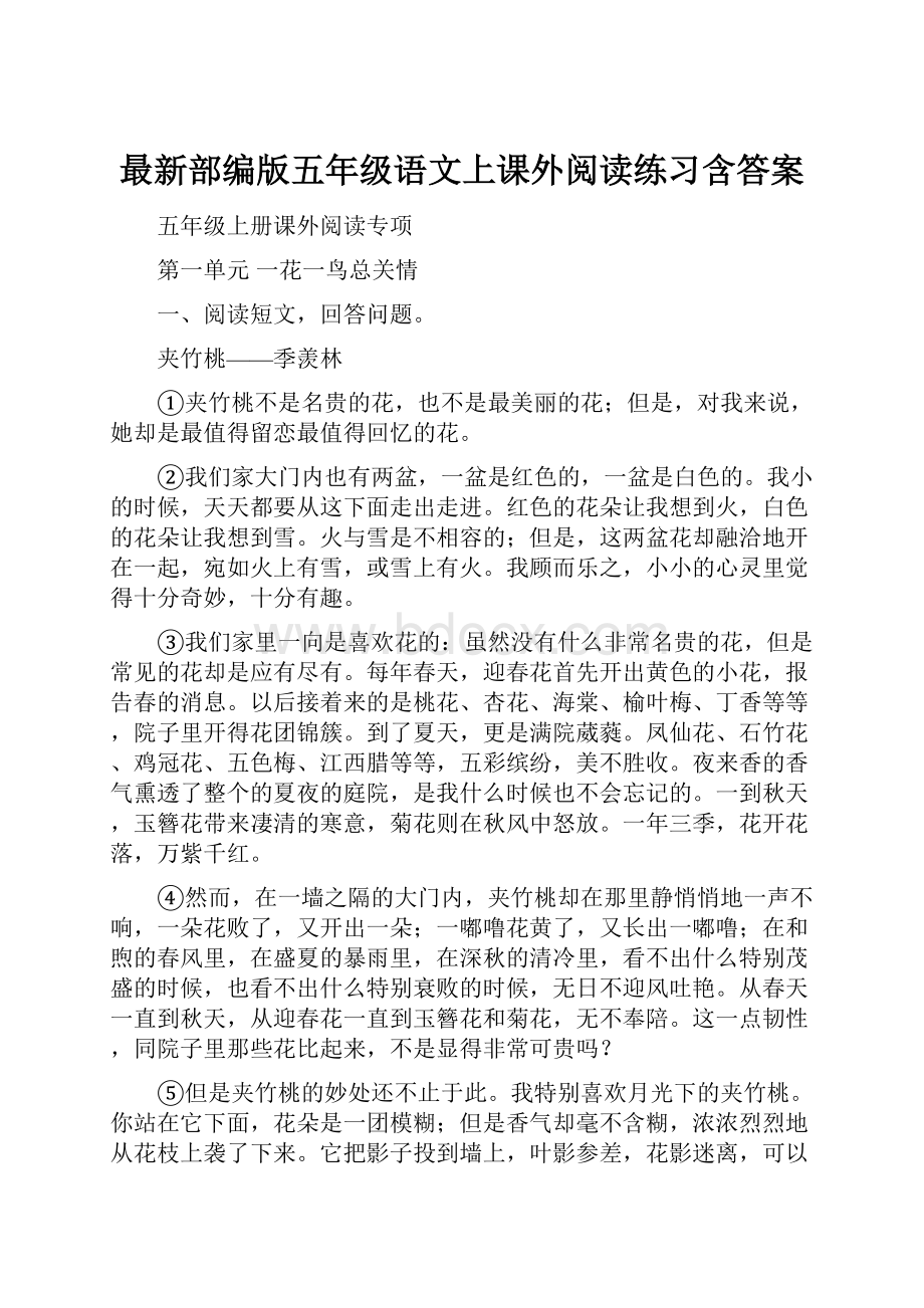 最新部编版五年级语文上课外阅读练习含答案.docx_第1页