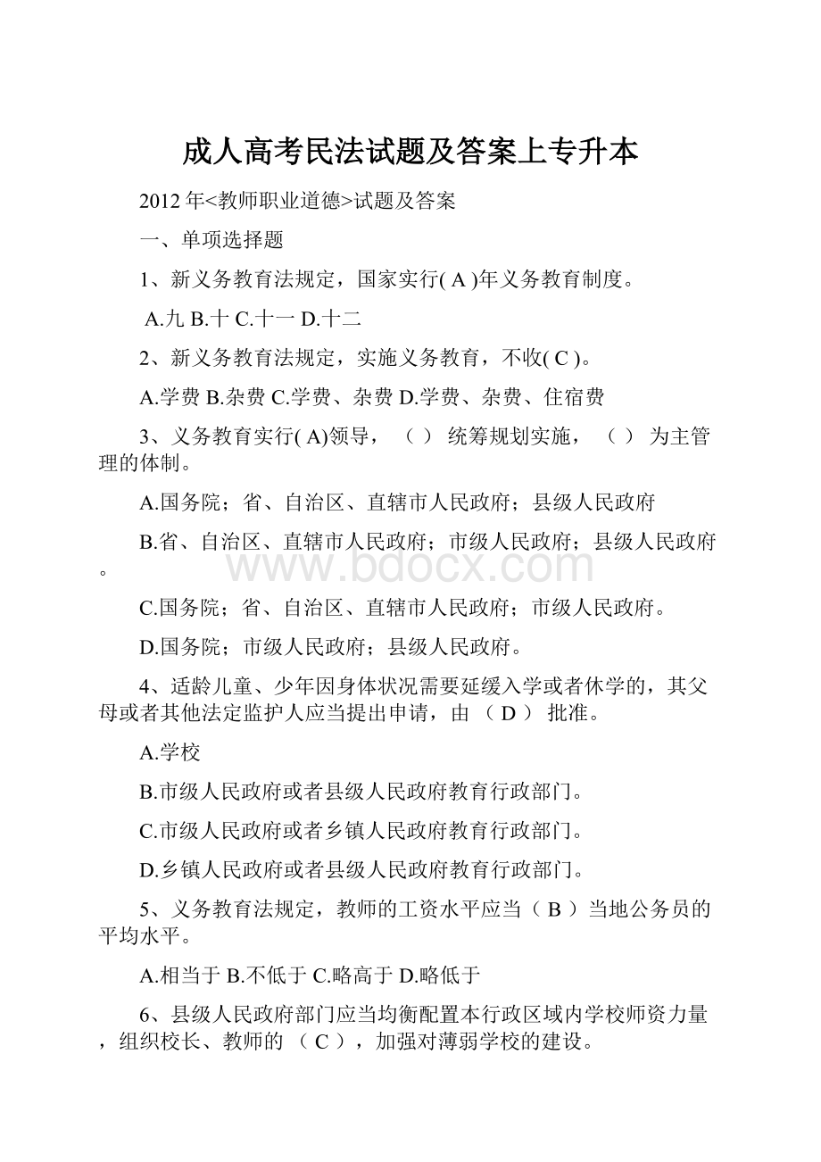 成人高考民法试题及答案上专升本.docx_第1页