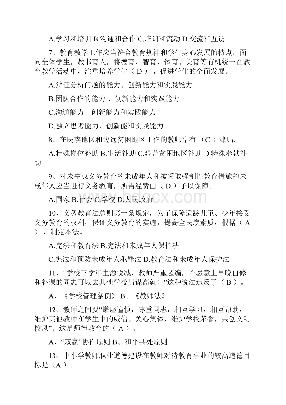 成人高考民法试题及答案上专升本.docx_第2页