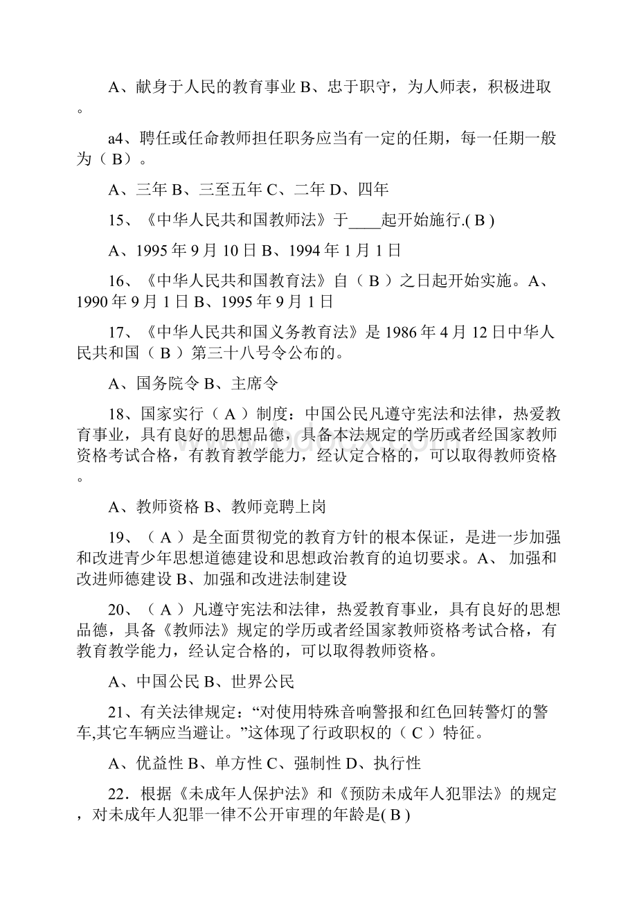 成人高考民法试题及答案上专升本.docx_第3页