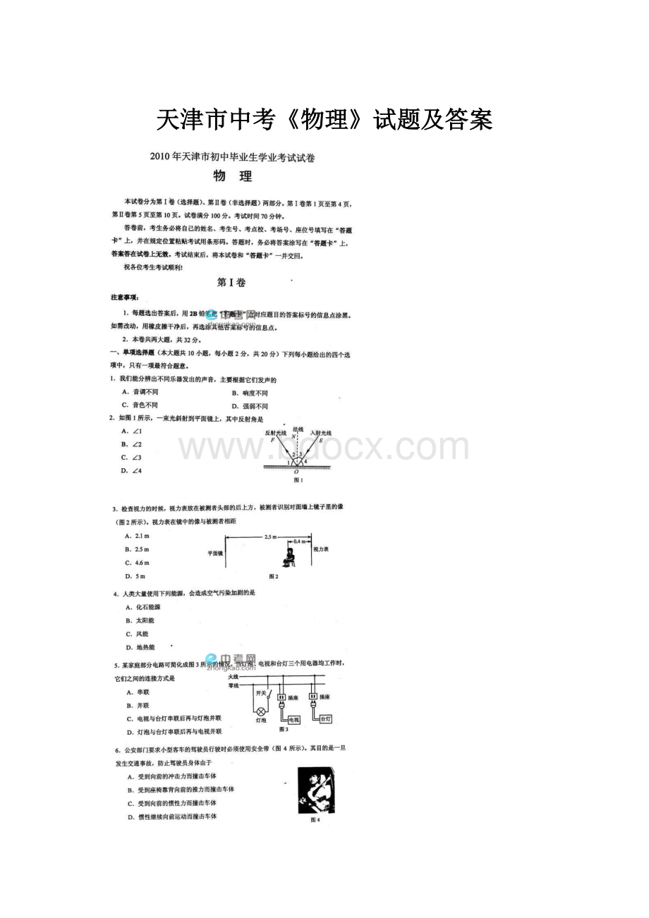 天津市中考《物理》试题及答案.docx