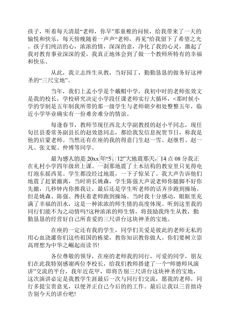 度中学教师师德演讲稿范文5篇.docx_第3页