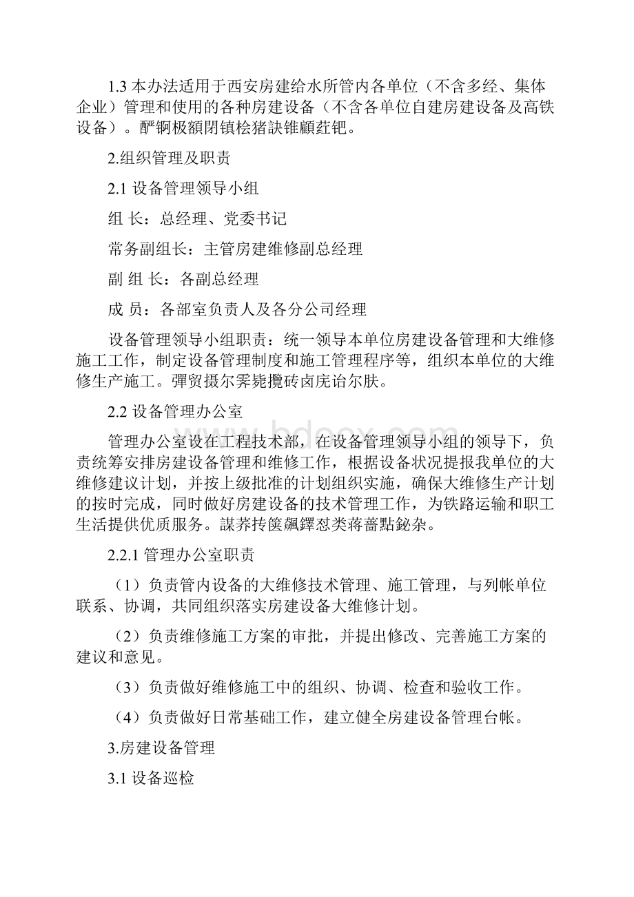 《房建设备管理办法》.docx_第2页