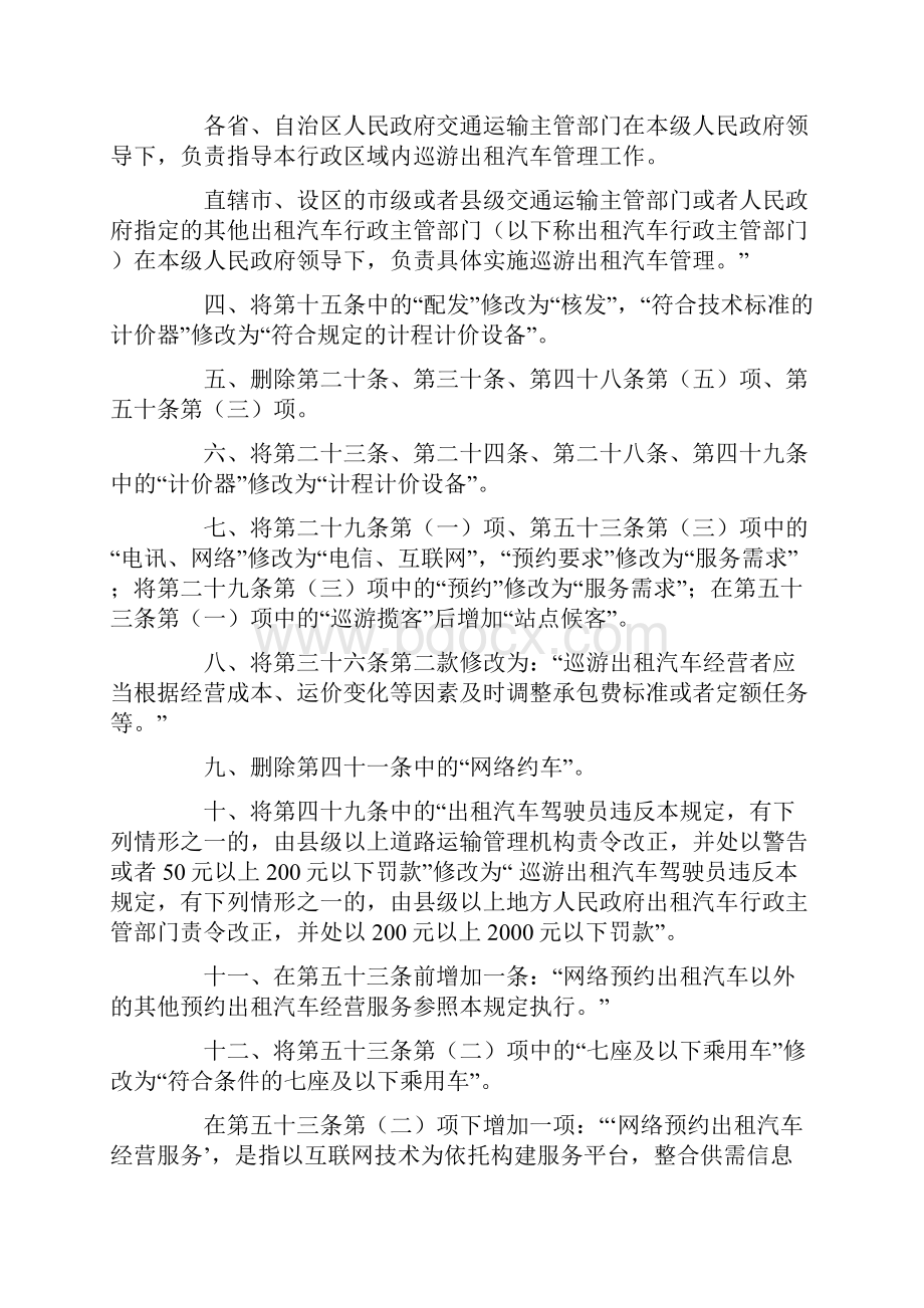 巡游出租车运营服务规范标准详.docx_第2页