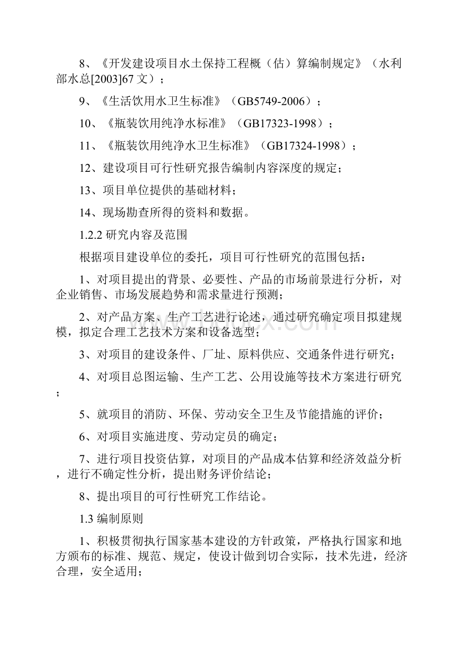 纯净水生产线项目可行性研究报告.docx_第2页