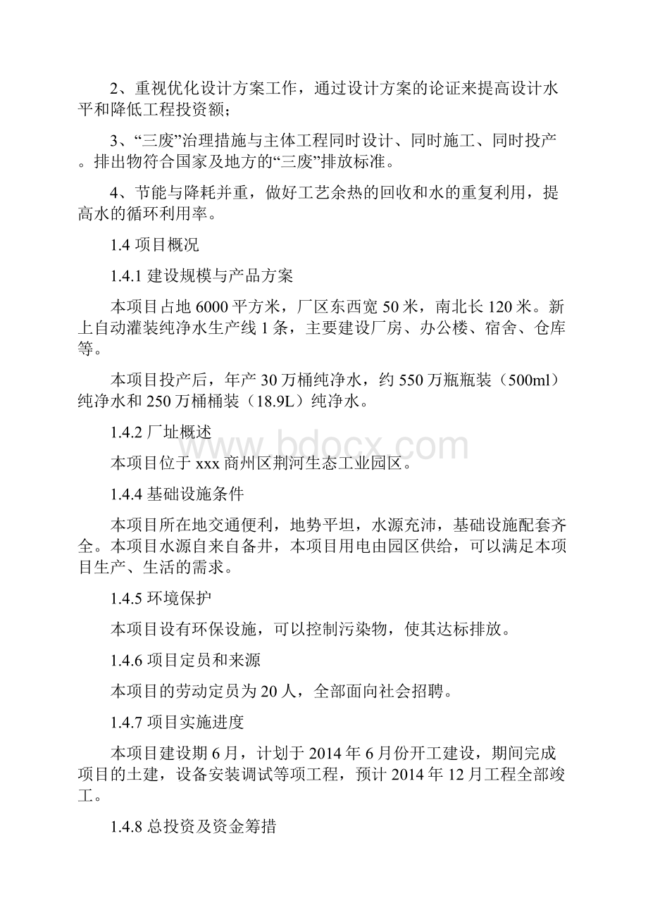 纯净水生产线项目可行性研究报告.docx_第3页