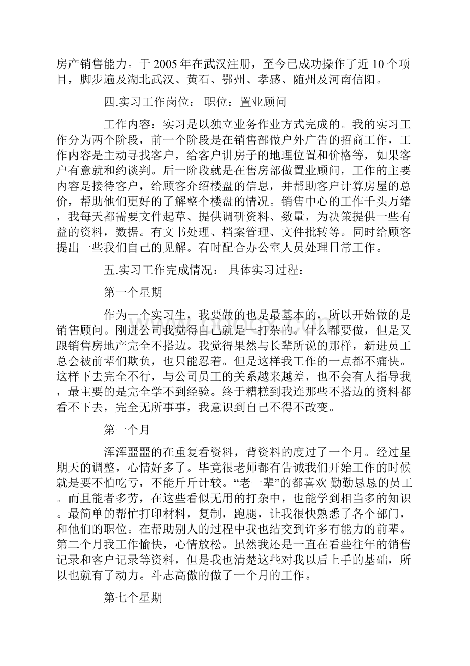 销售实习总结4000字模板.docx_第2页