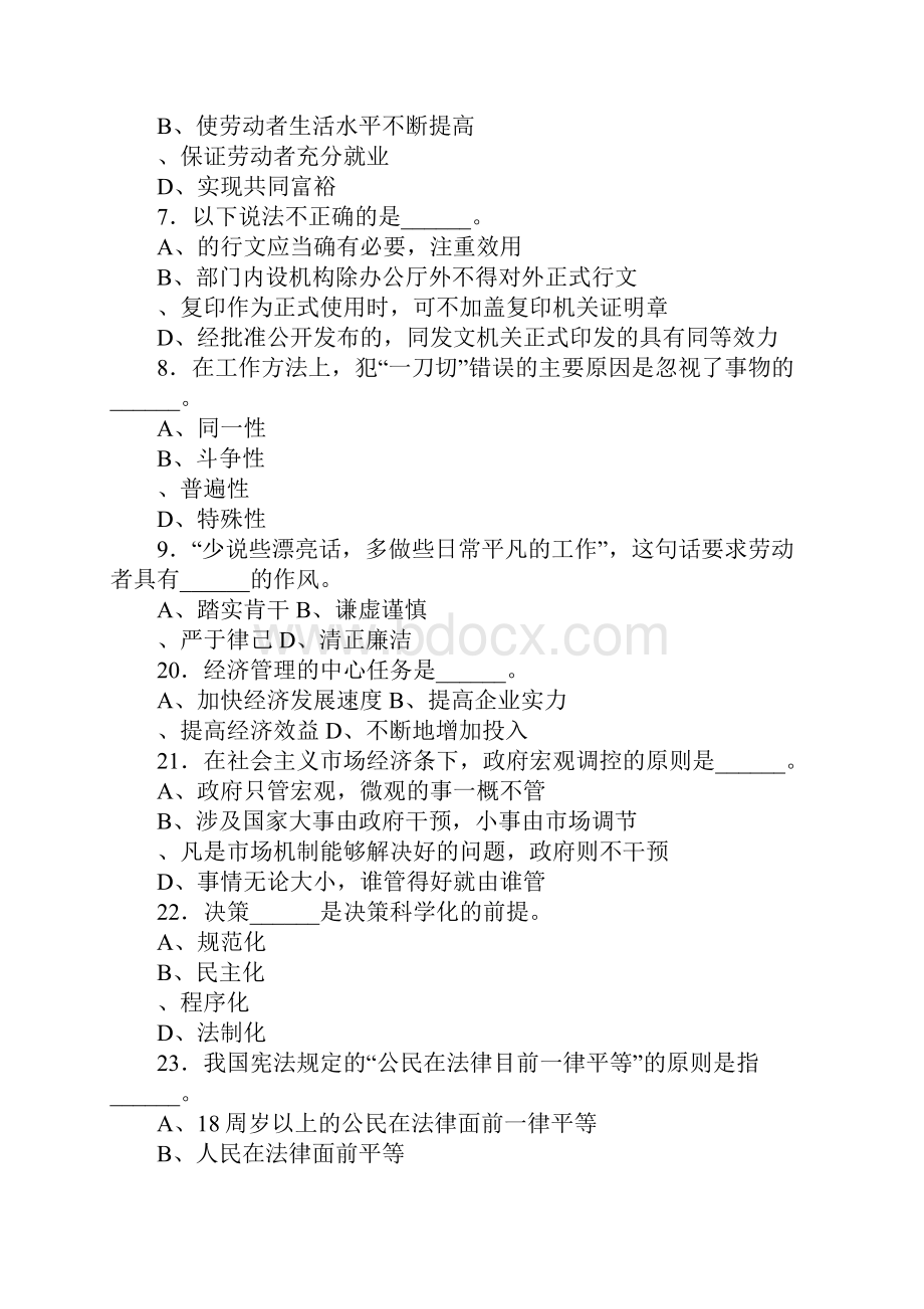 公开选拔领导干部考试试题及答案.docx_第3页