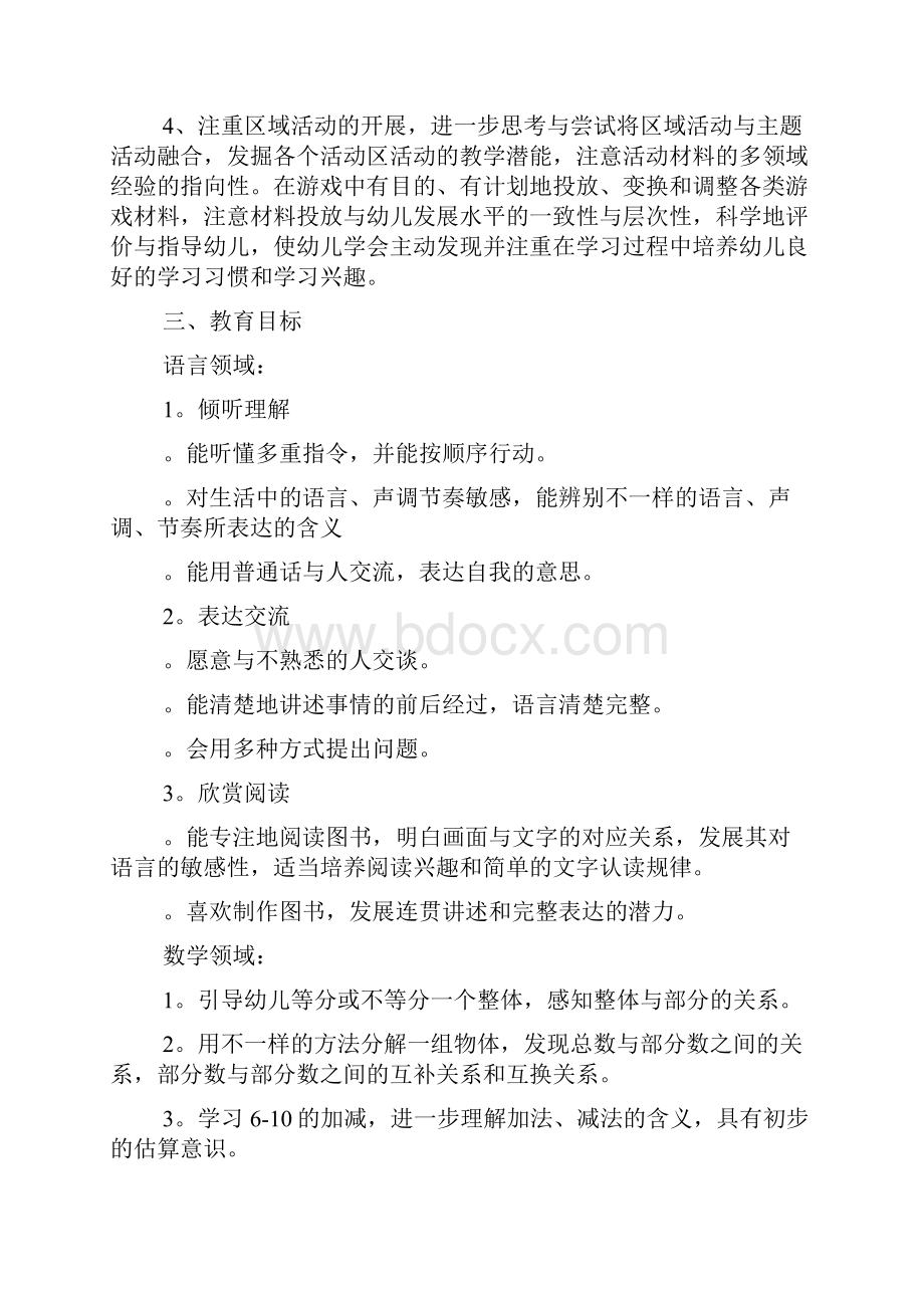 大班上学期班务计划.docx_第2页