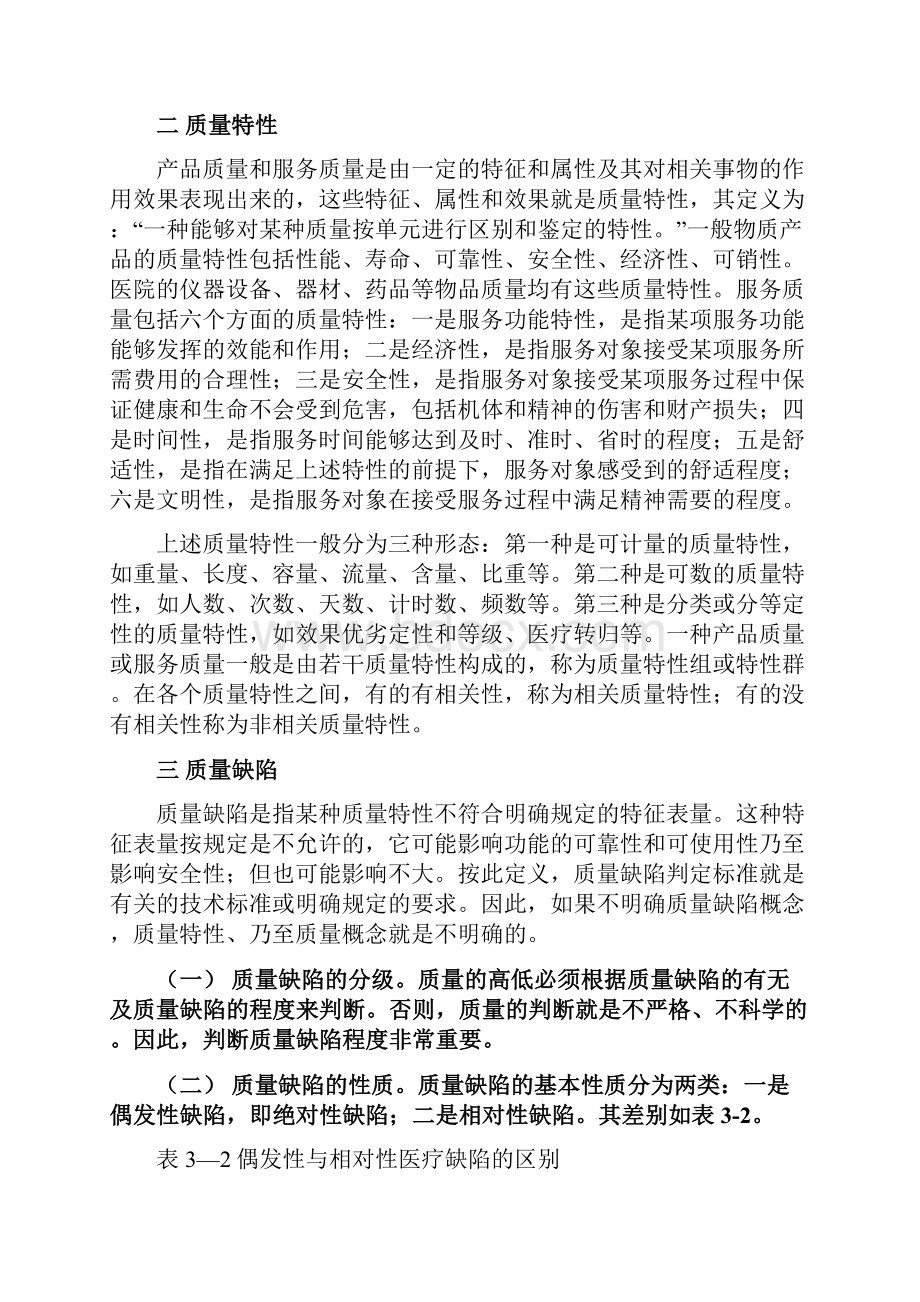 现代医院质量管理概论.docx_第2页