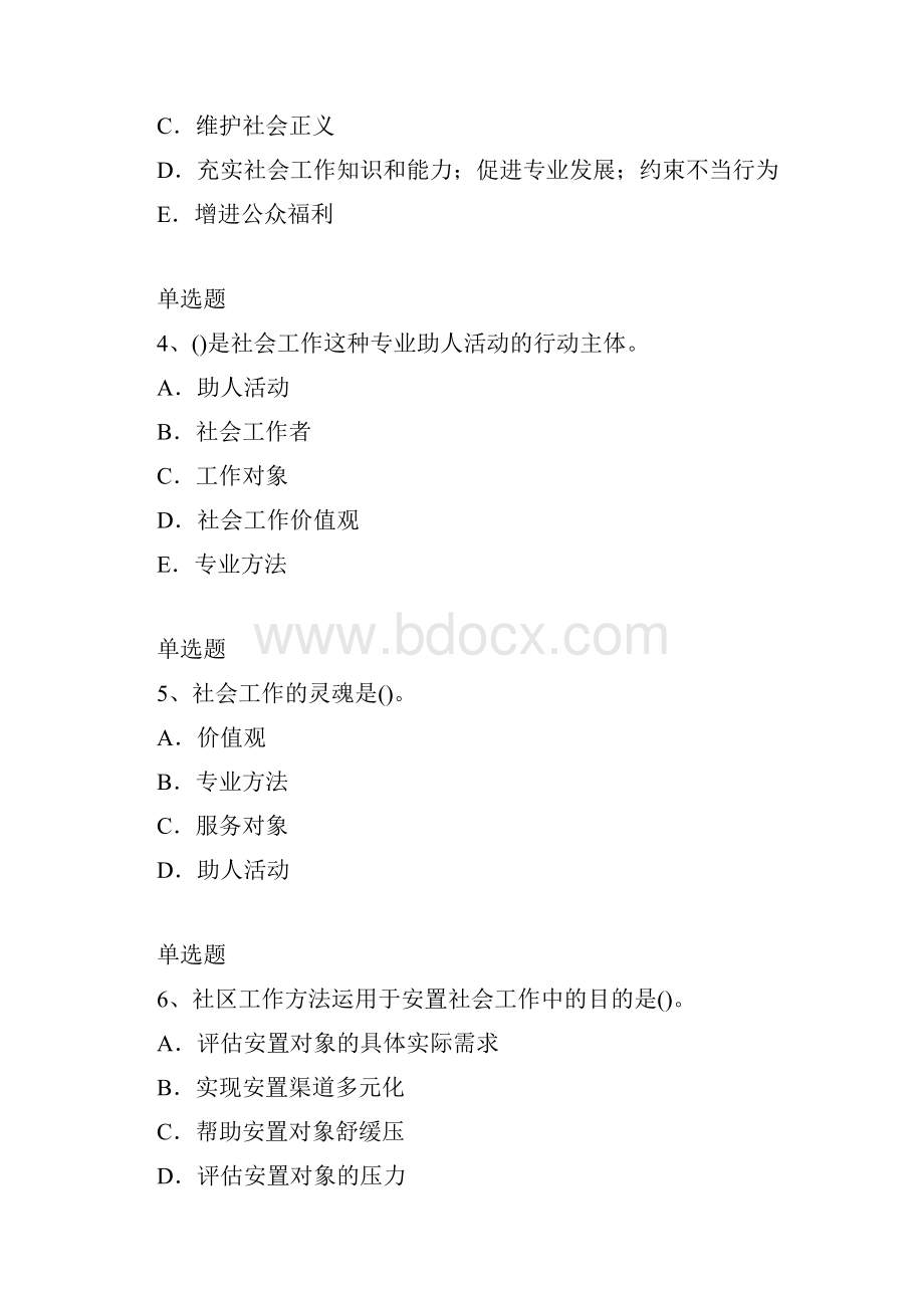 社会工作综合能力练习题13.docx_第2页