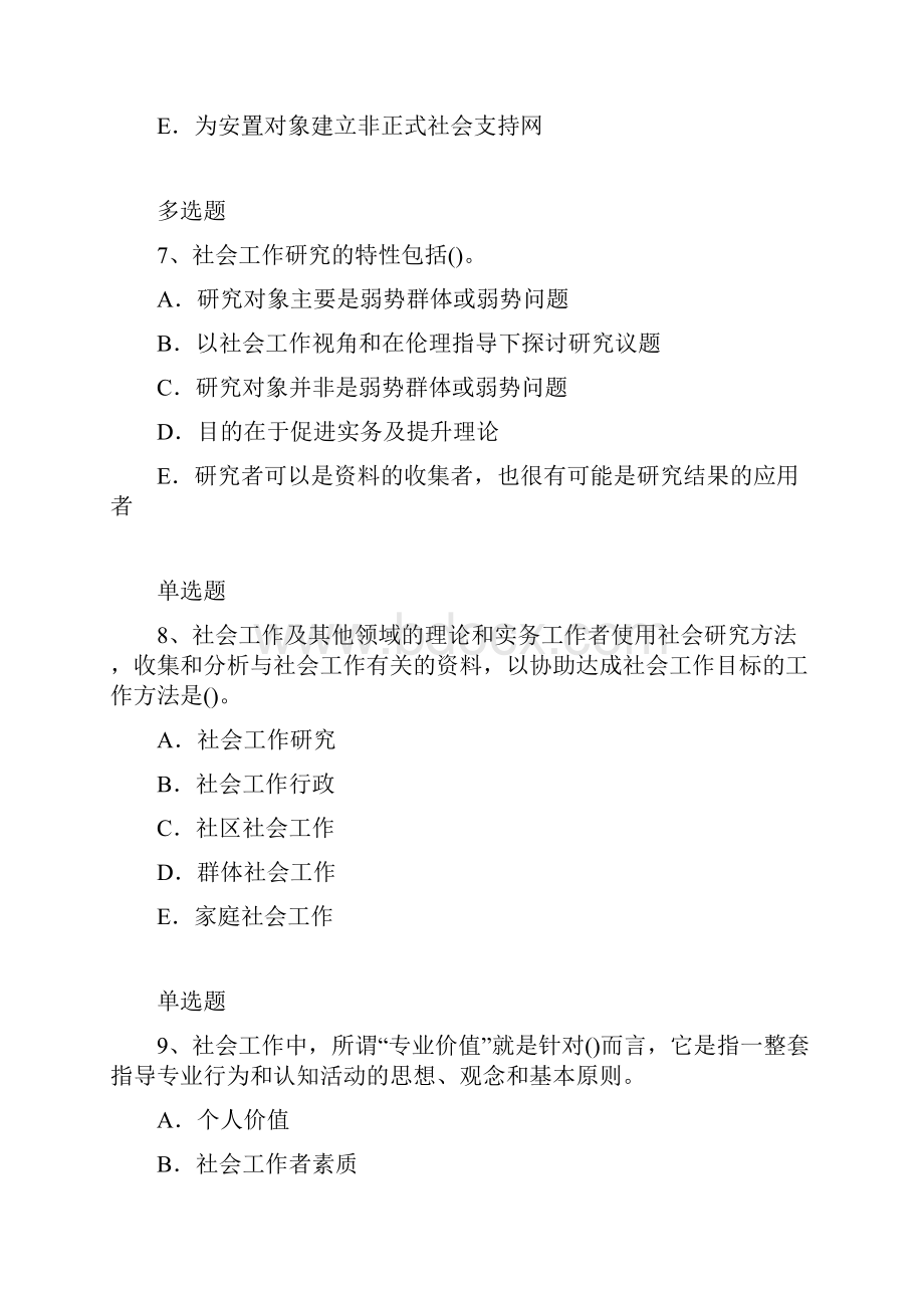 社会工作综合能力练习题13.docx_第3页