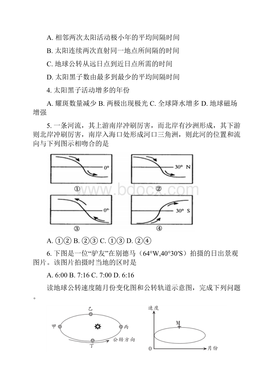 地理河北省邢台市学年高一上学期期中考试解析版.docx_第2页