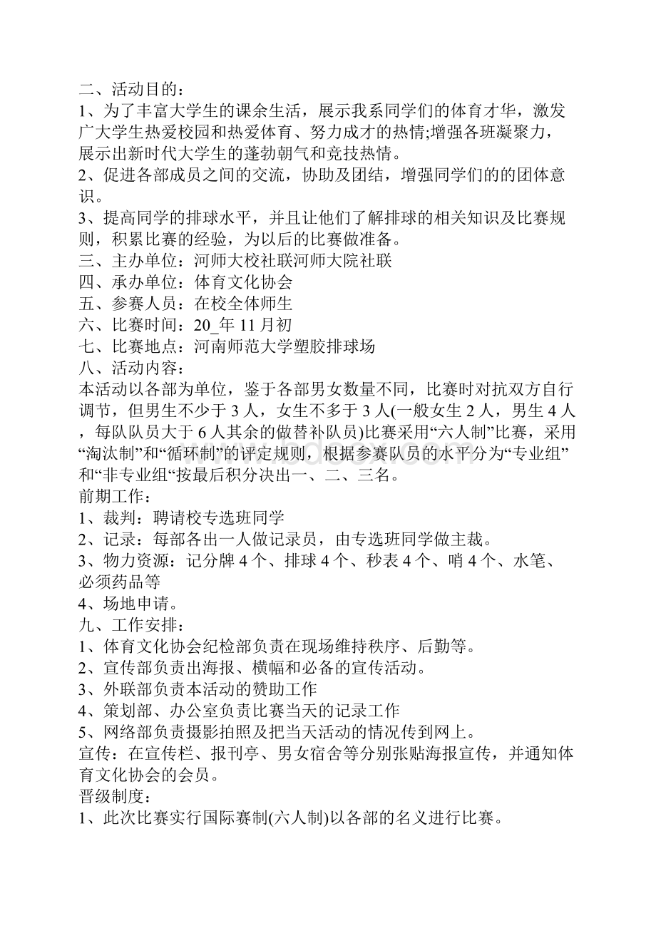 大学排球赛主题策划方案.docx_第3页