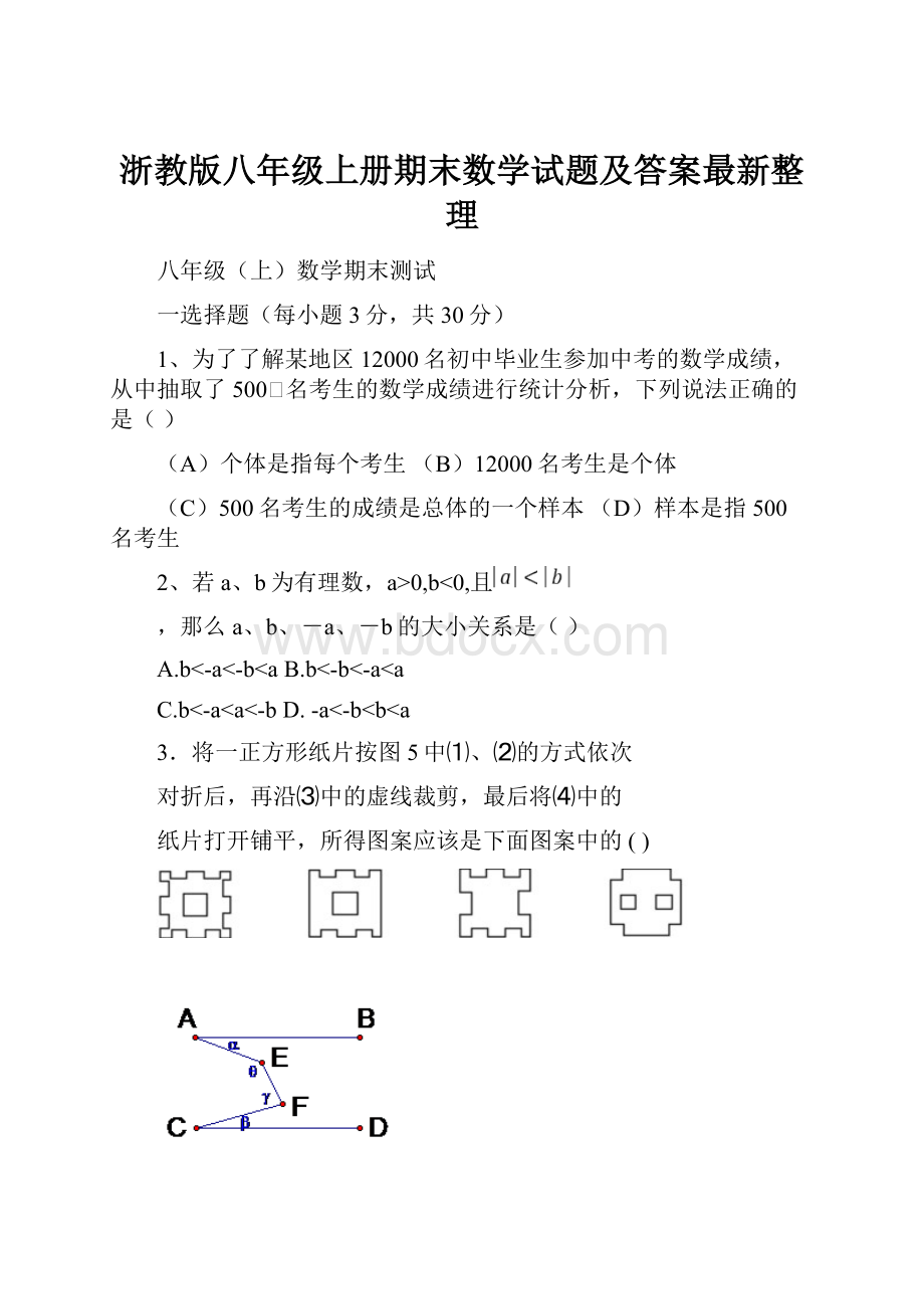 浙教版八年级上册期末数学试题及答案最新整理.docx