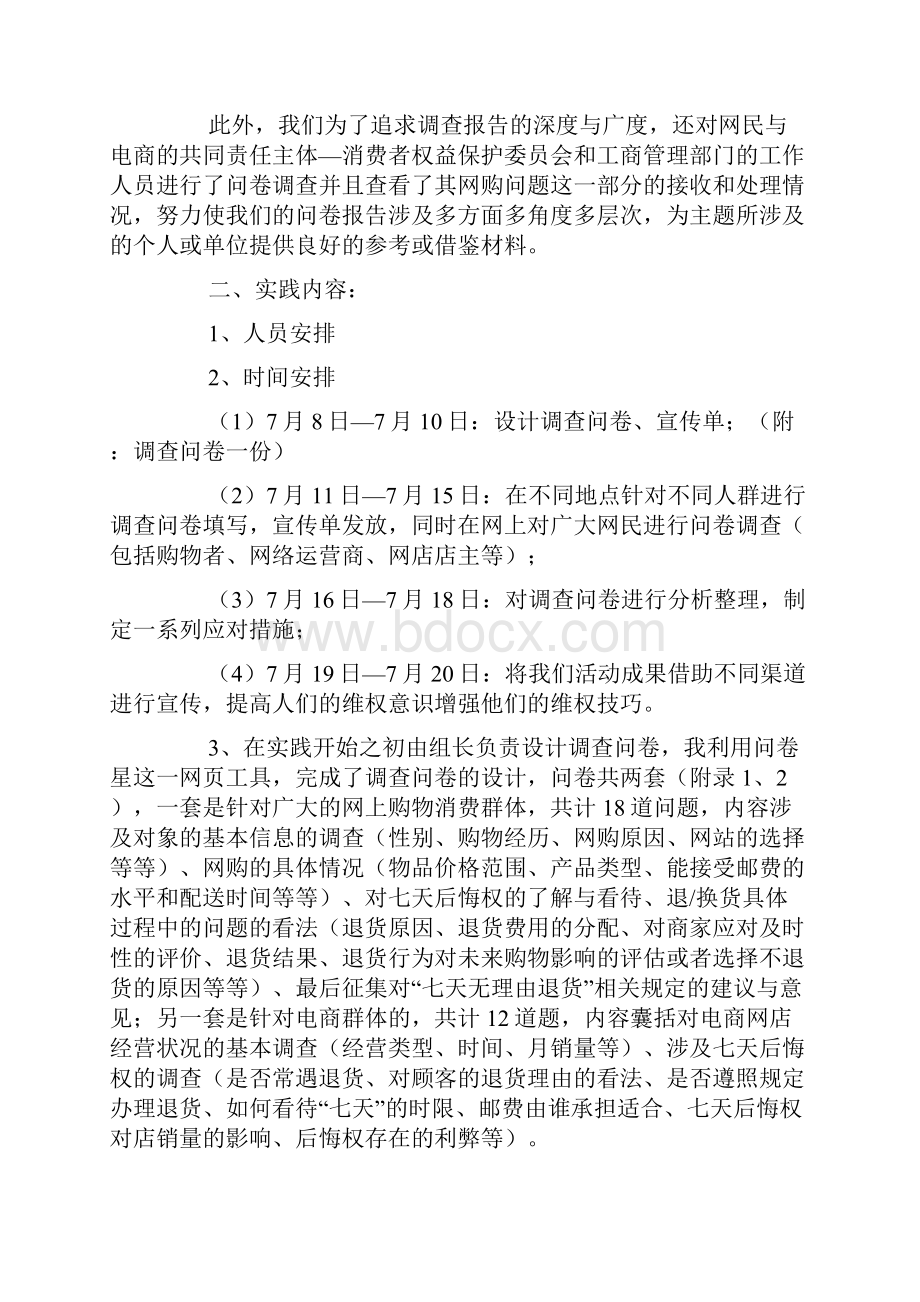 七天暑假社会实践报告范文.docx_第2页