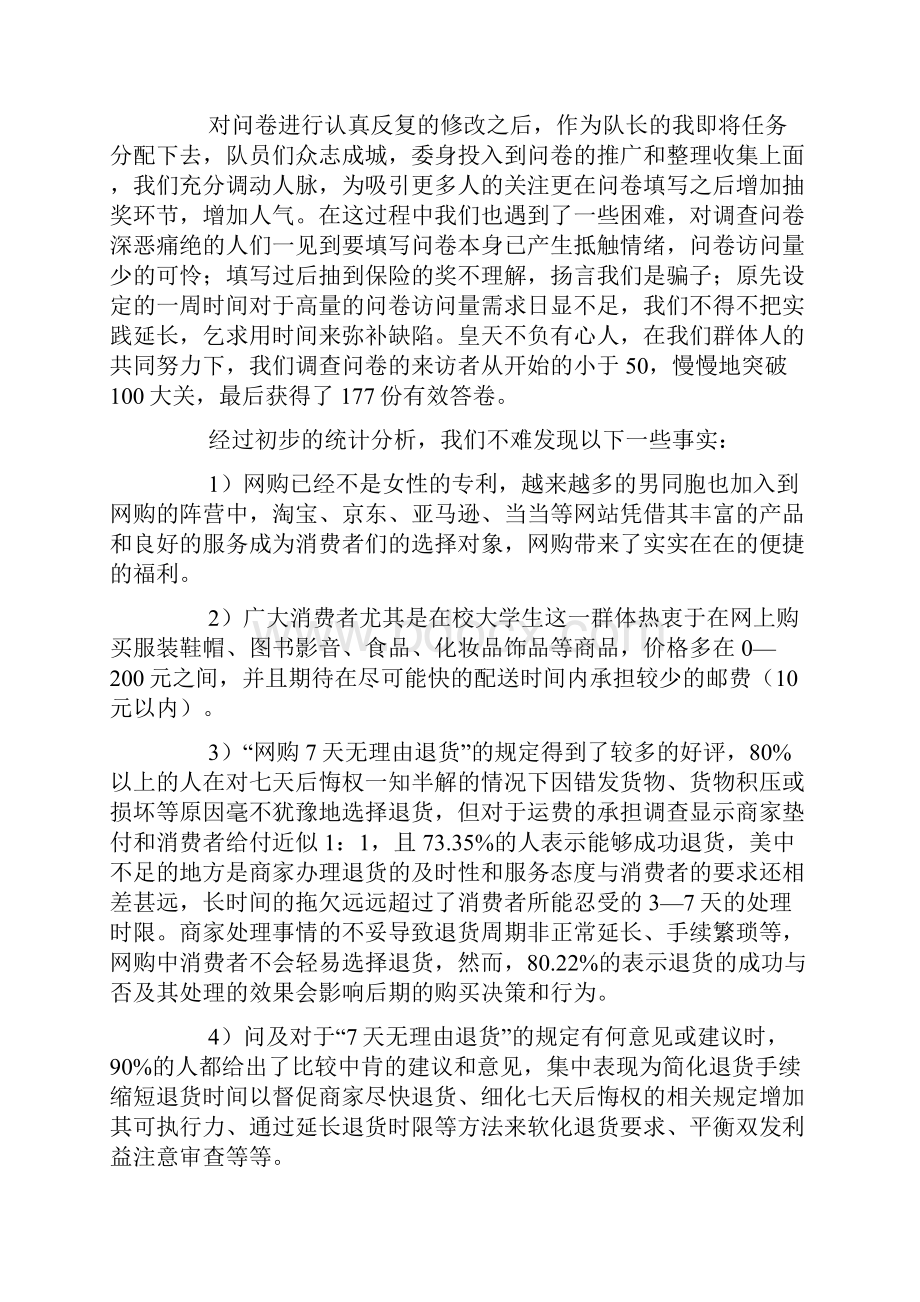 七天暑假社会实践报告范文.docx_第3页