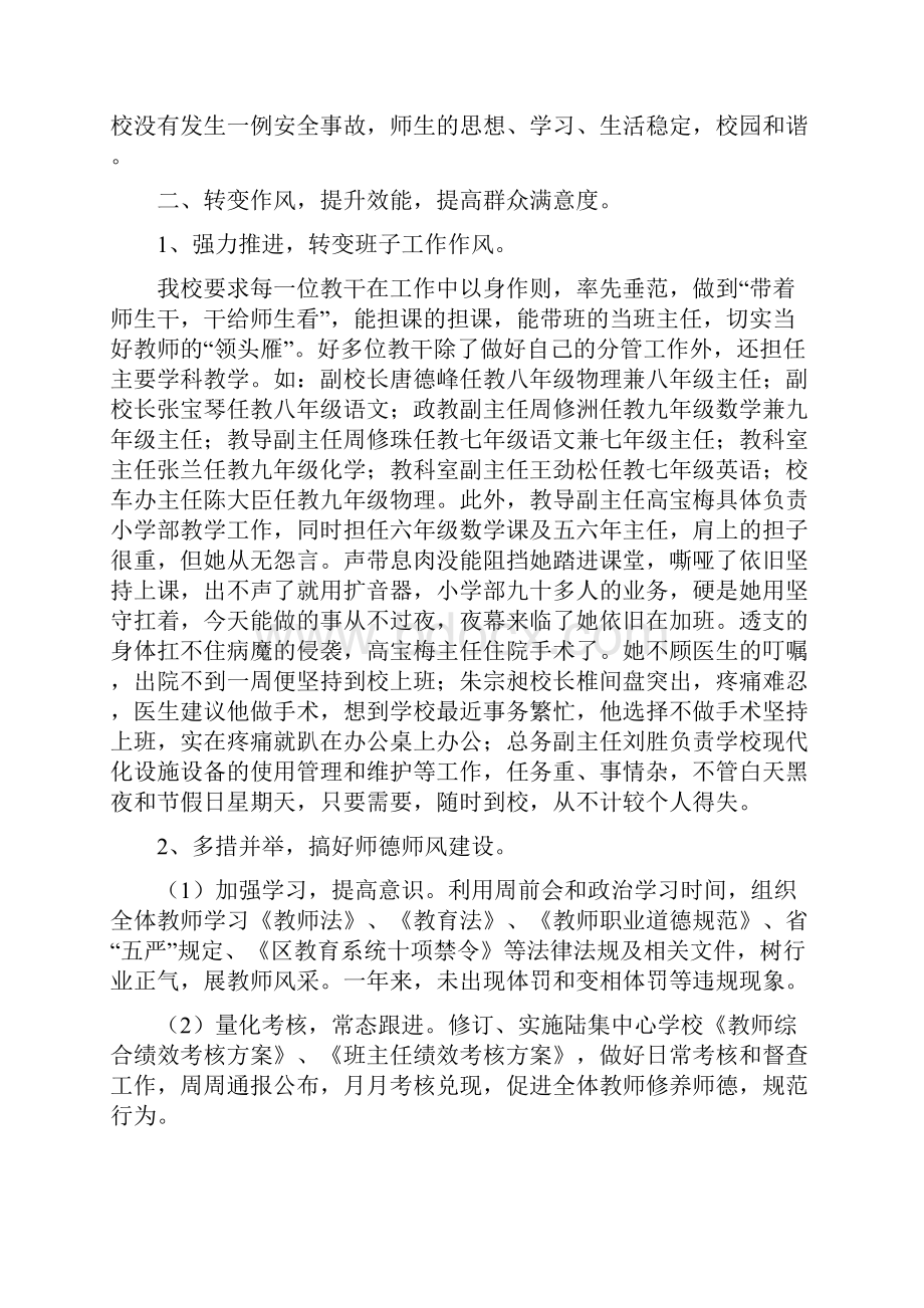 视导汇报材料.docx_第3页