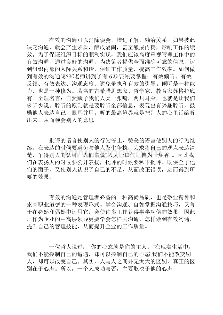 企业技能培训心得体会3篇.docx_第2页