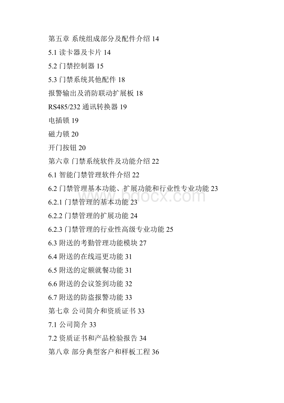 大型联网办公门禁考勤一卡通系统方案.docx_第2页