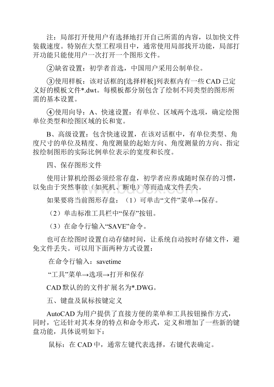 初学CAD制图入门方法.docx_第3页