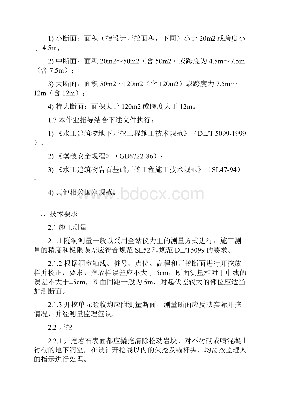 洞挖施工作业指导书20.docx_第2页