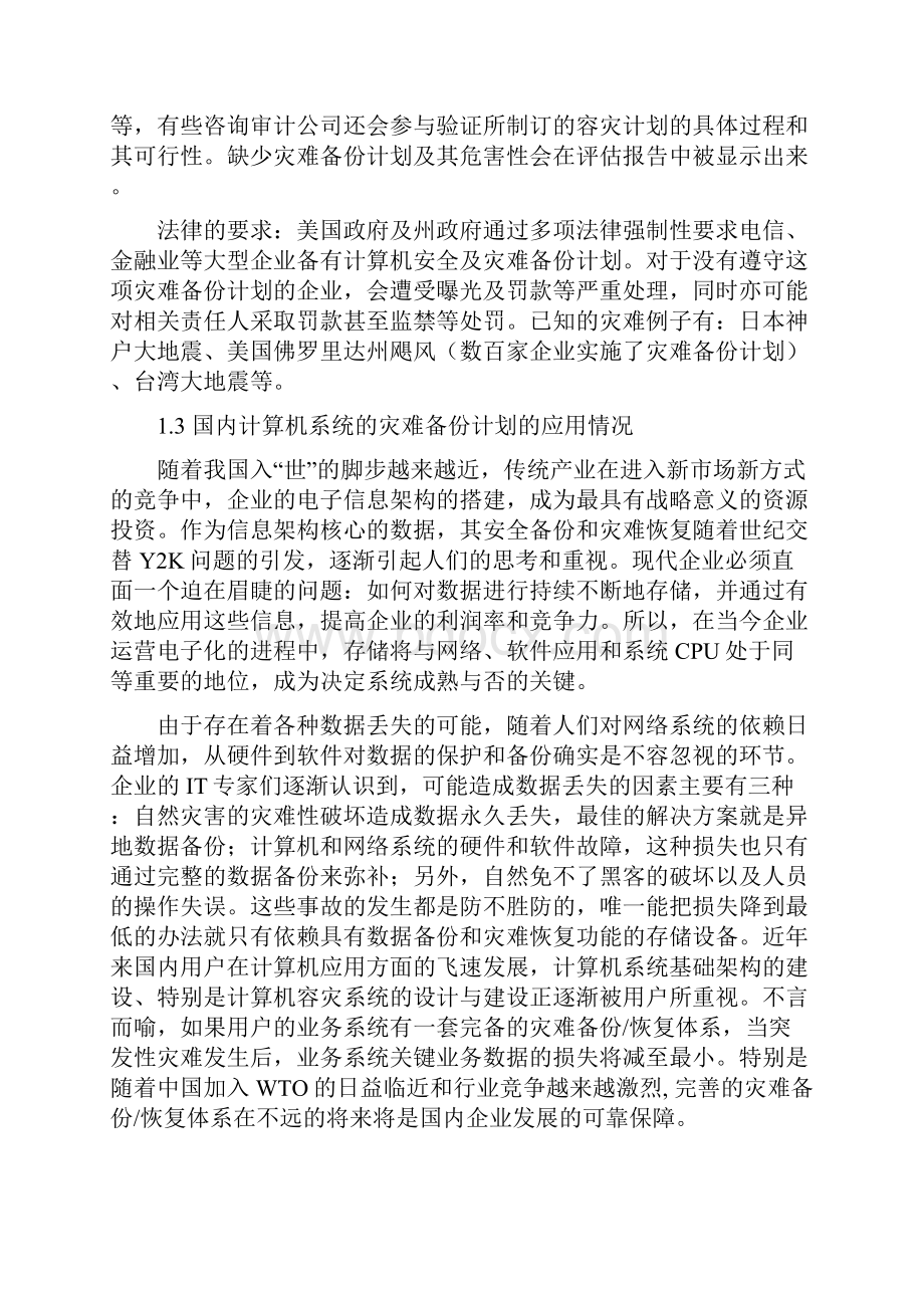 异地数据备份方案.docx_第2页