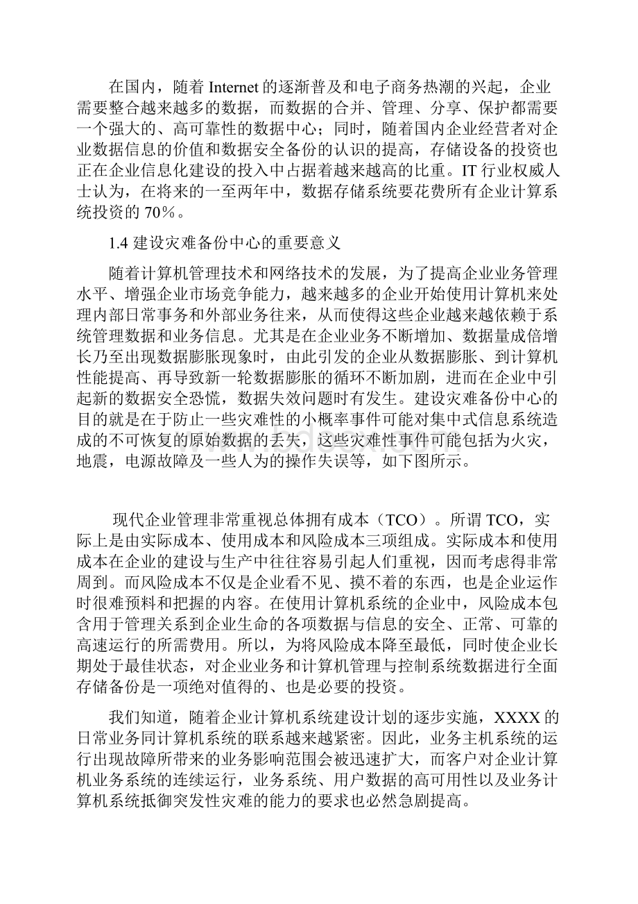 异地数据备份方案.docx_第3页