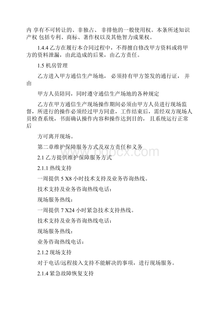 完整版系统维护保障服务合同.docx_第3页