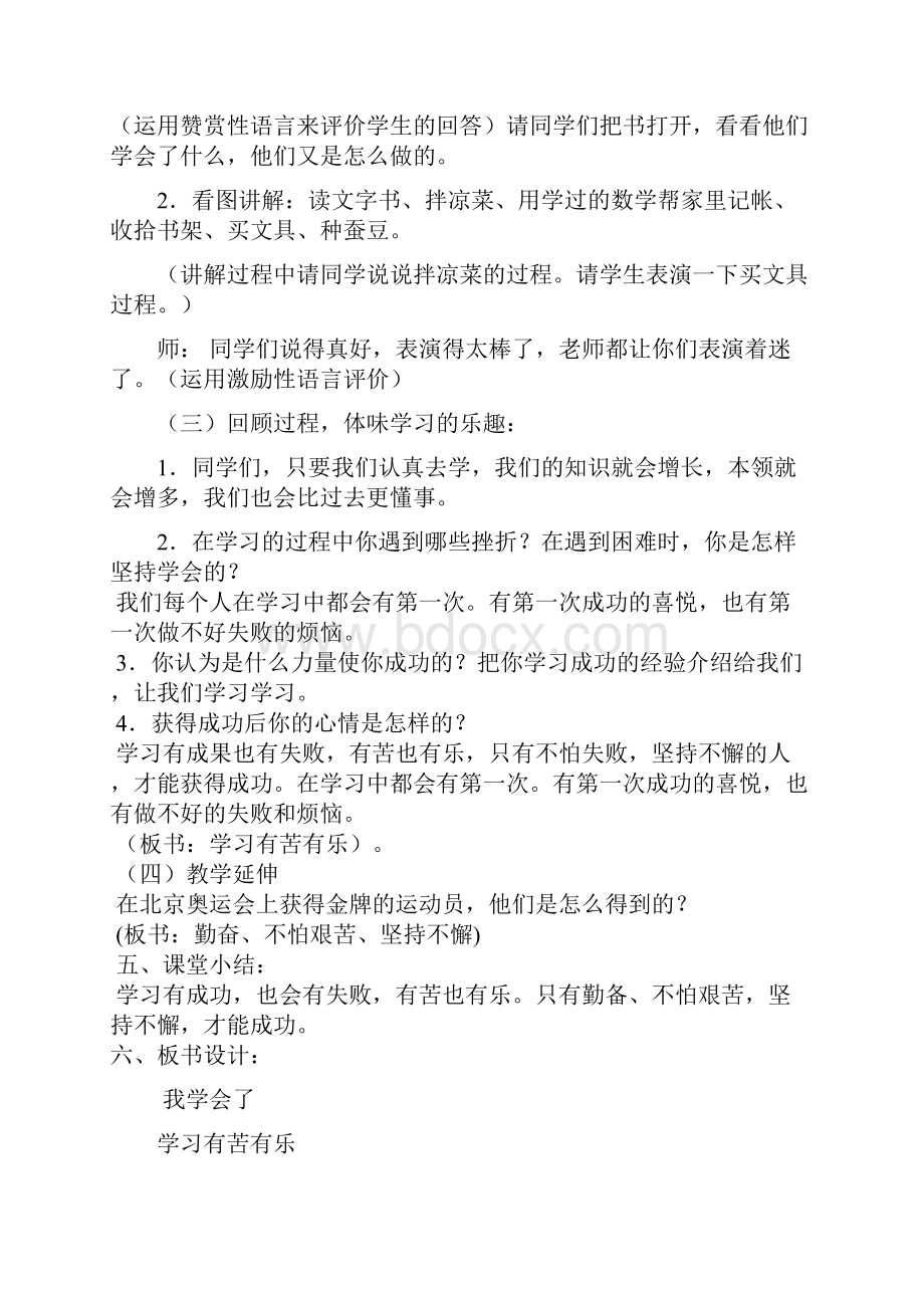 第二单元 我在学习中长大.docx_第2页