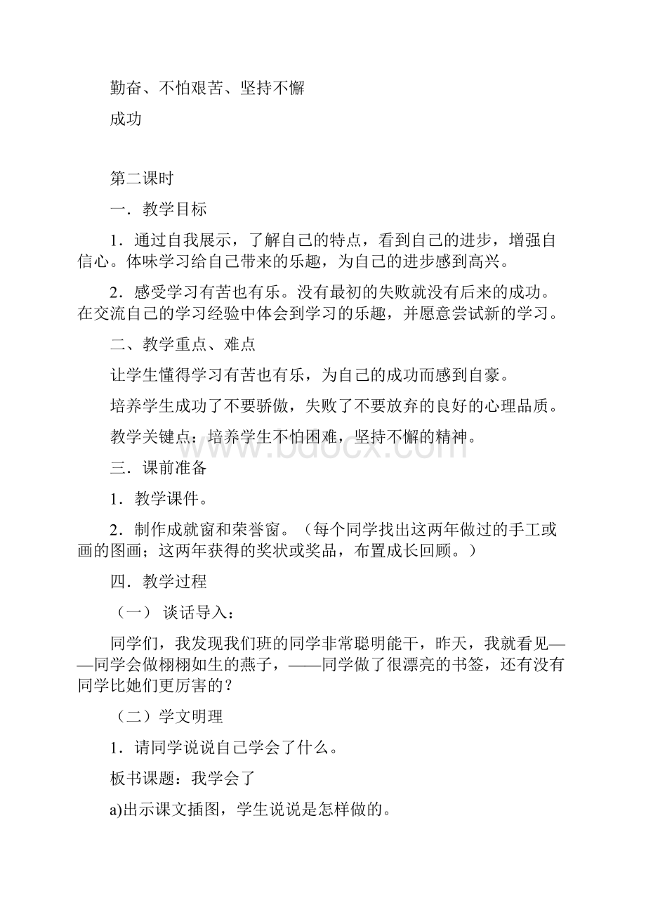 第二单元 我在学习中长大.docx_第3页