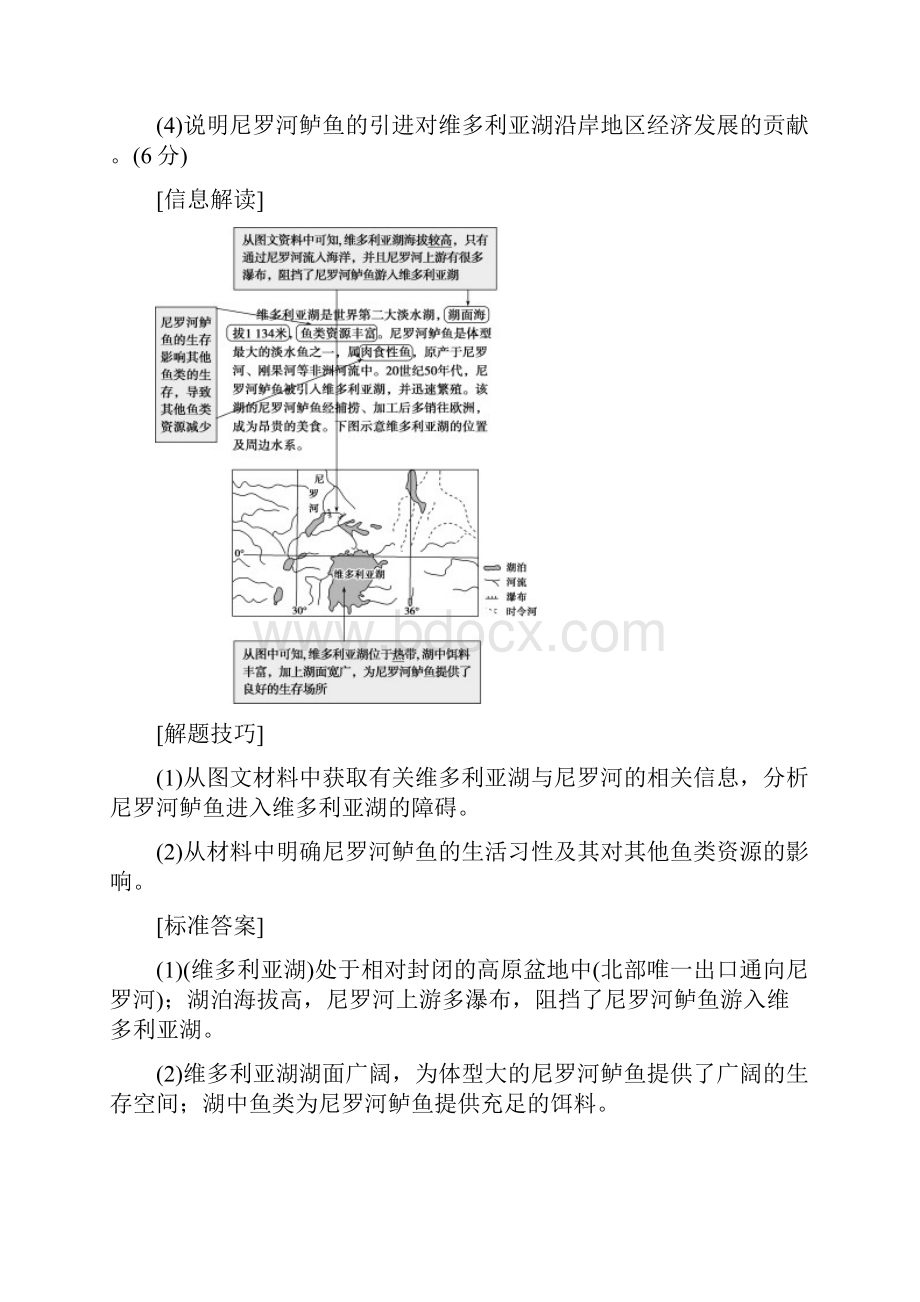 区域地图读图策略.docx_第2页