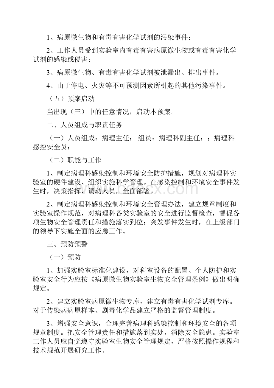 病理科医院感染控制.docx_第3页