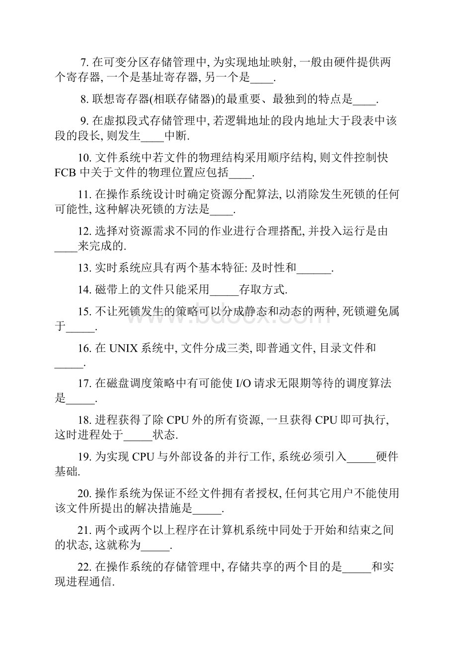 操作系统原理试题.docx_第2页