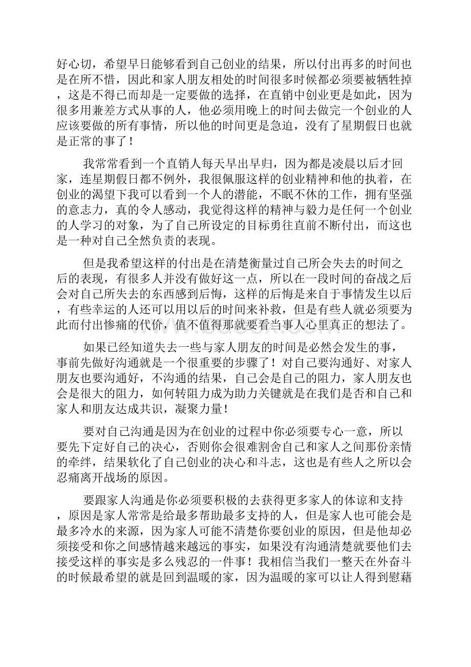 直销业中成功的背后所必须要付出的代价doc 12.docx_第2页