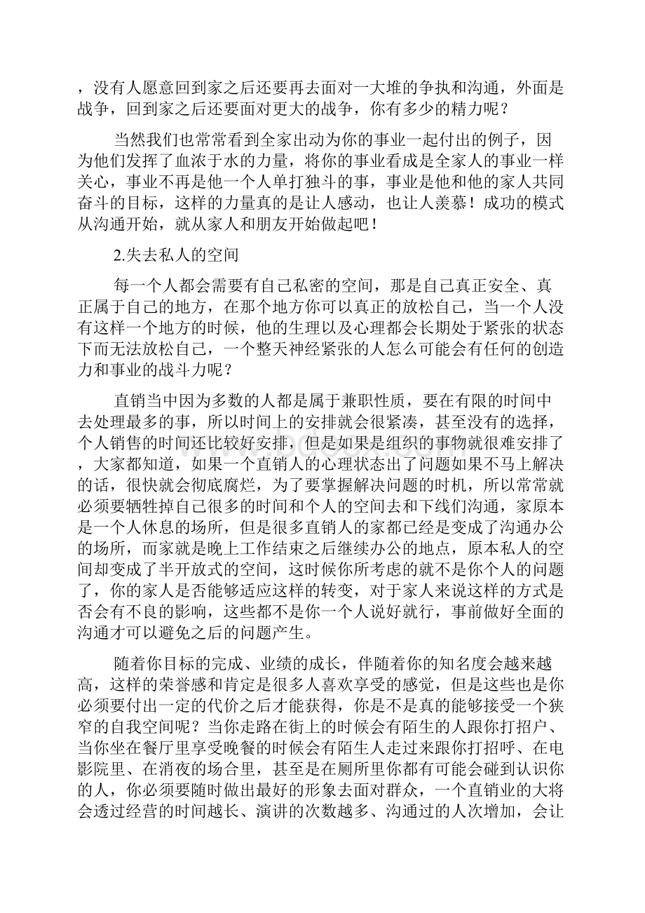 直销业中成功的背后所必须要付出的代价doc 12.docx_第3页