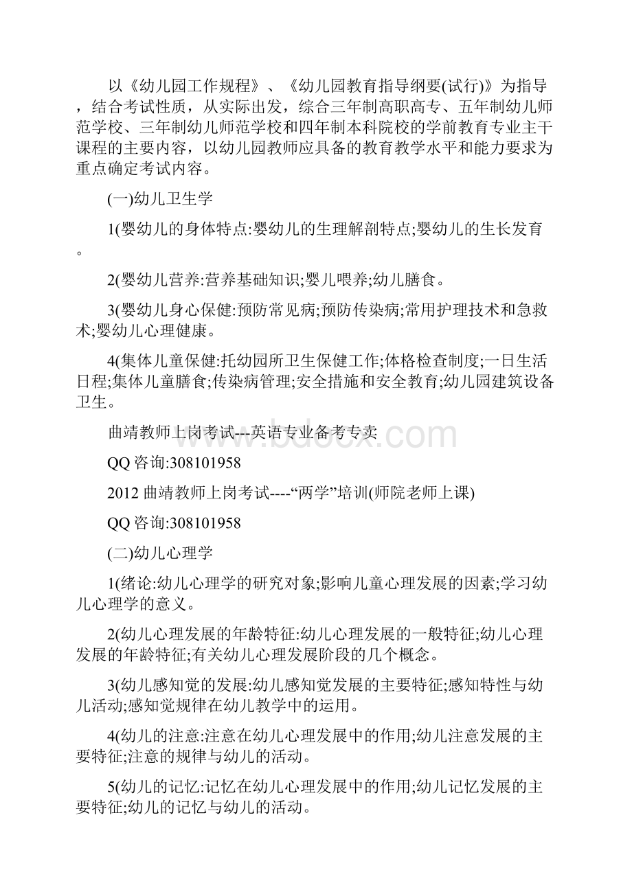 最新曲靖教师上岗考试专业考试大纲小学幼儿教材教法大纲优秀名师资料.docx_第2页