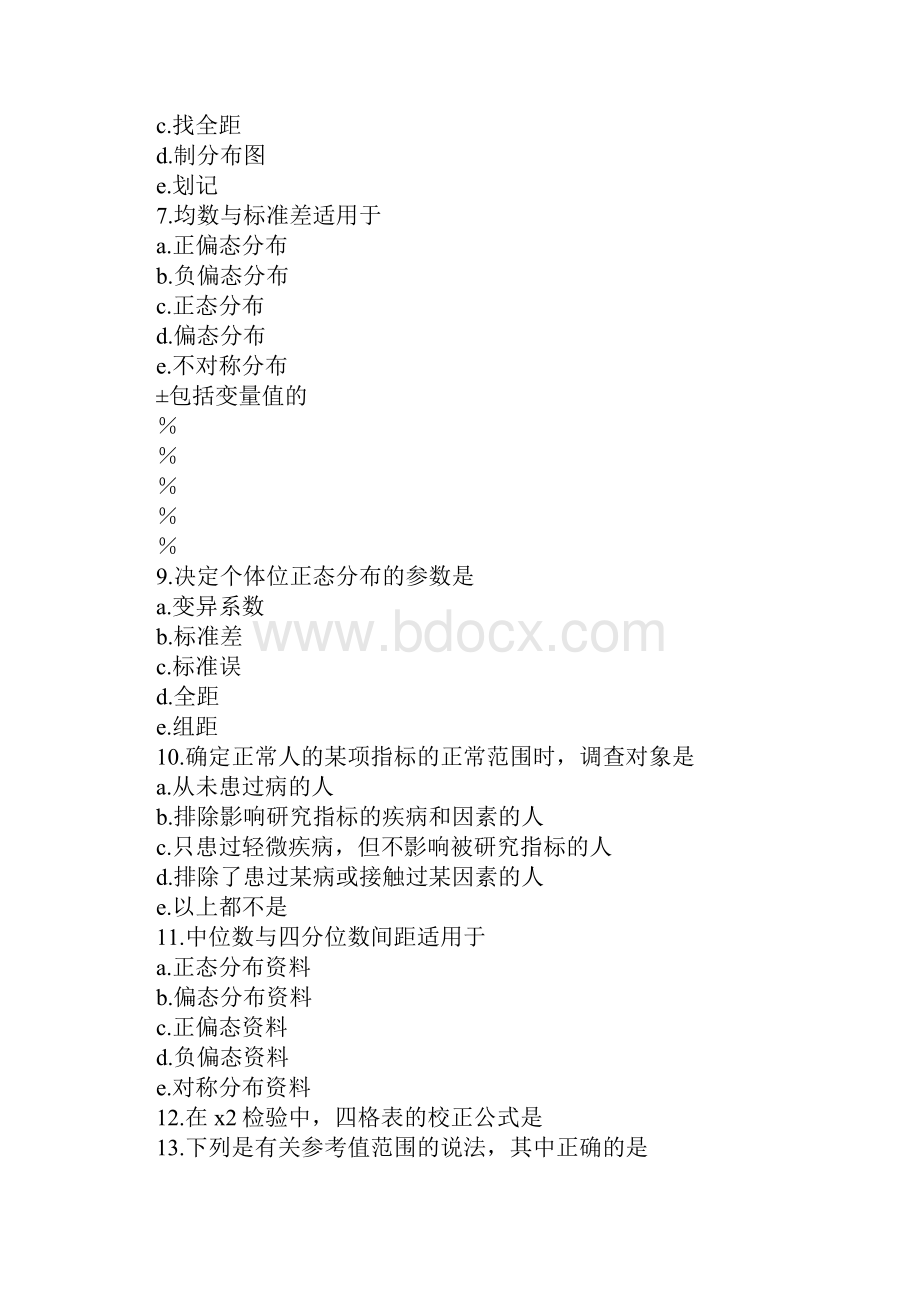 卫生资格考试卫生学模拟试题三1.docx_第2页