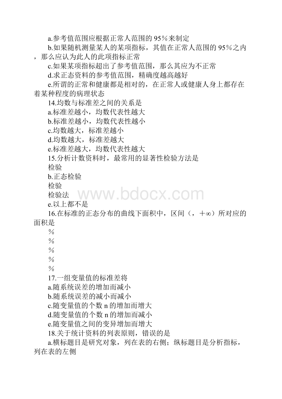 卫生资格考试卫生学模拟试题三1.docx_第3页