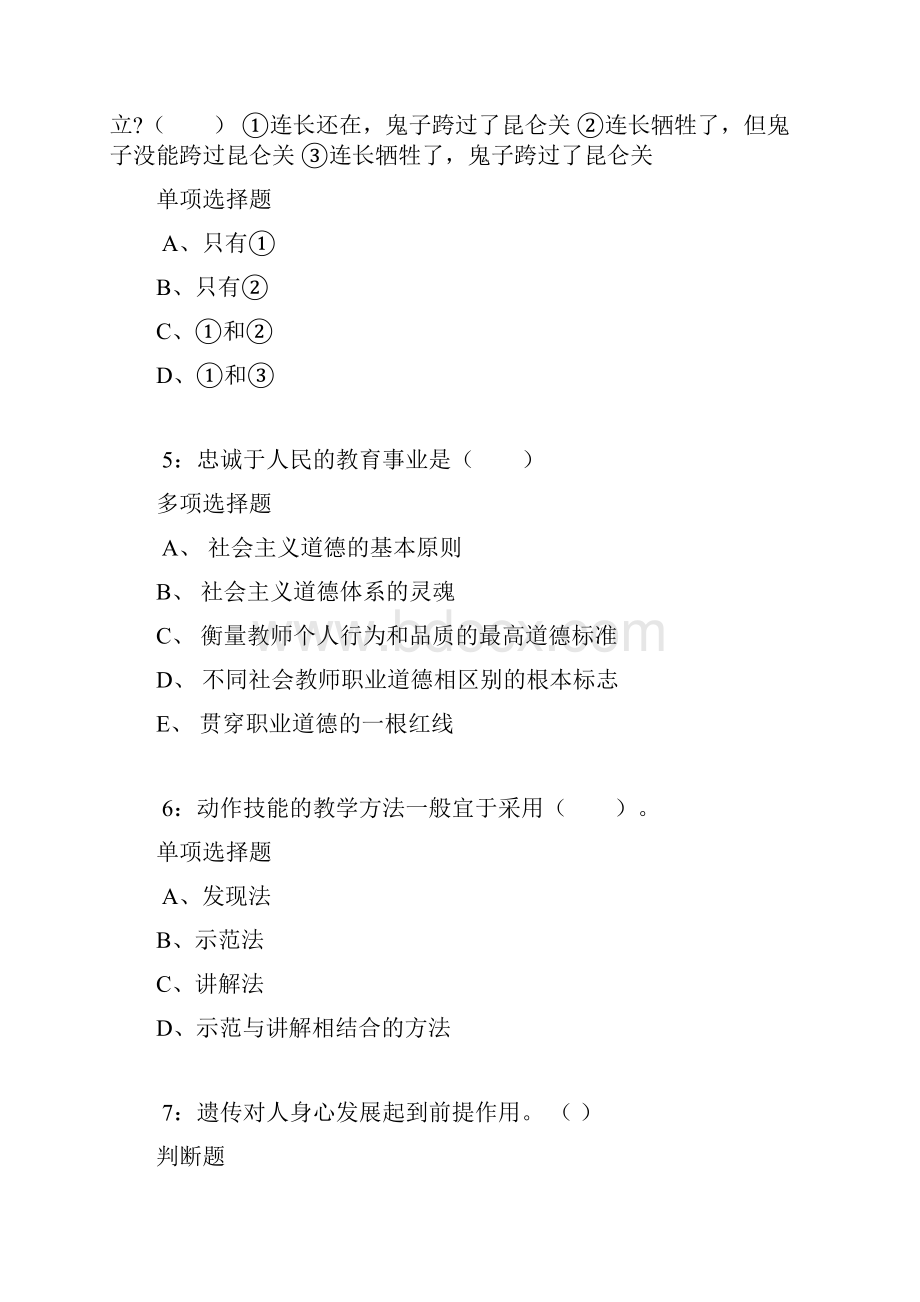 宾县小学教师招聘考试真题及答案解析卷1.docx_第2页