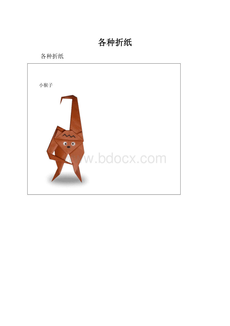 各种折纸.docx